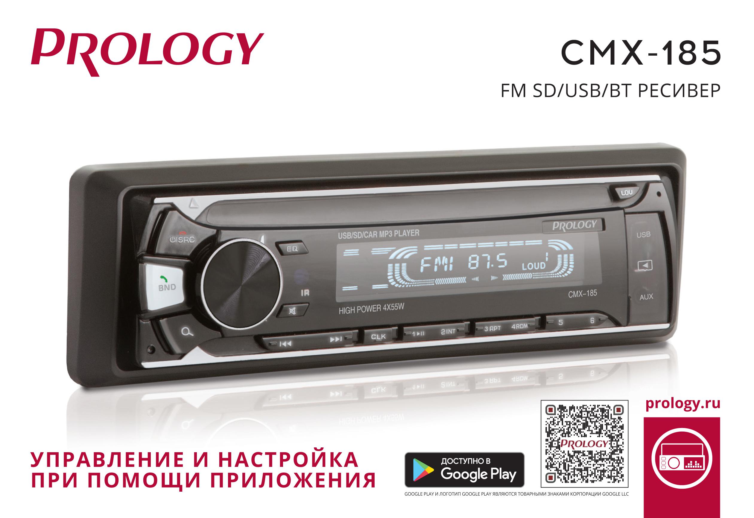 Ресивер PROLOGY CMX-185 USB\SD