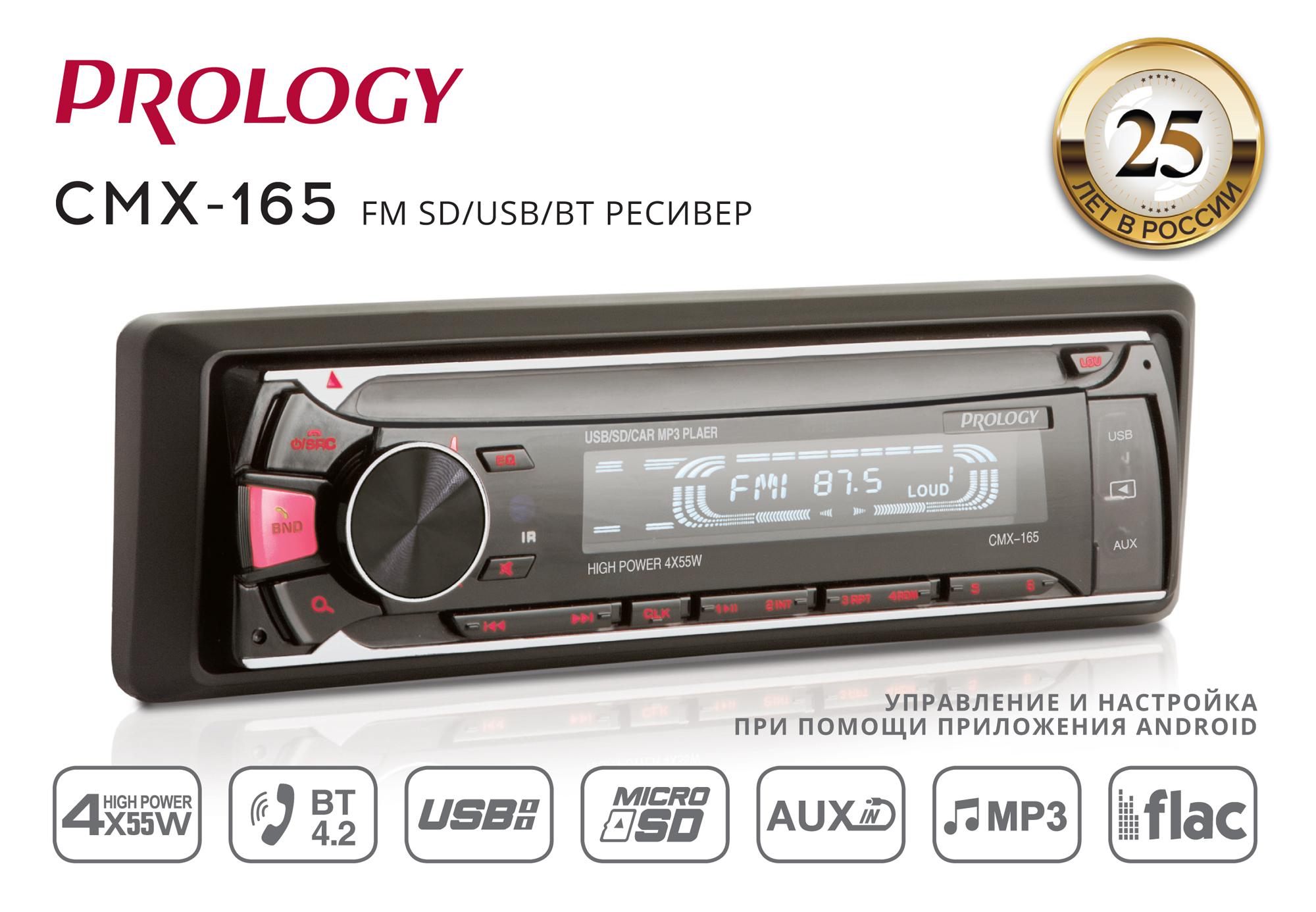 Ресивер PROLOGY CMX-165 USB\SD